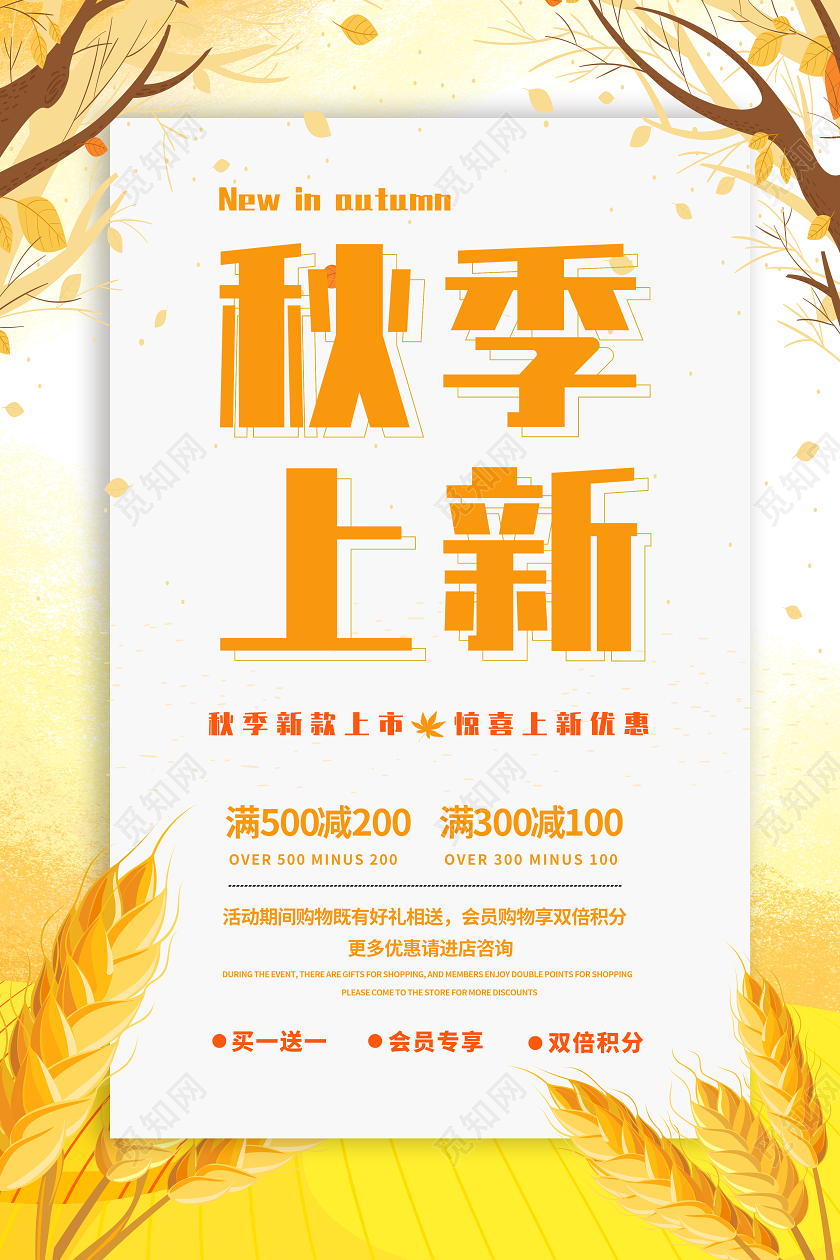 黄色创意秋天秋季上新活动宣传促销海报设计