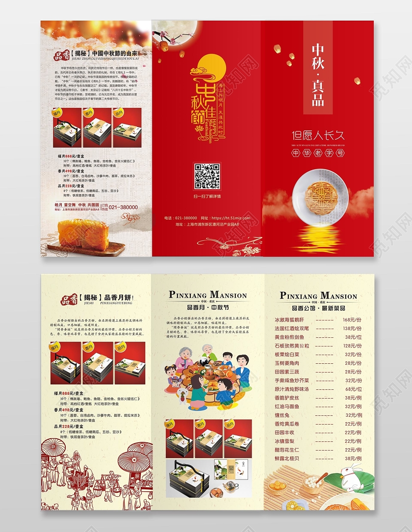 红色背景中秋节团购优惠促销产品地产送礼月饼三折页中秋节三折页