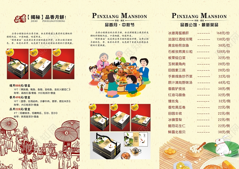 红色背景中秋节团购优惠促销产品地产送礼月饼三折页中秋节三折页