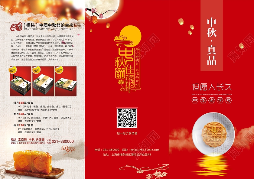 红色背景中秋节团购优惠促销产品地产送礼月饼三折页中秋节三折页