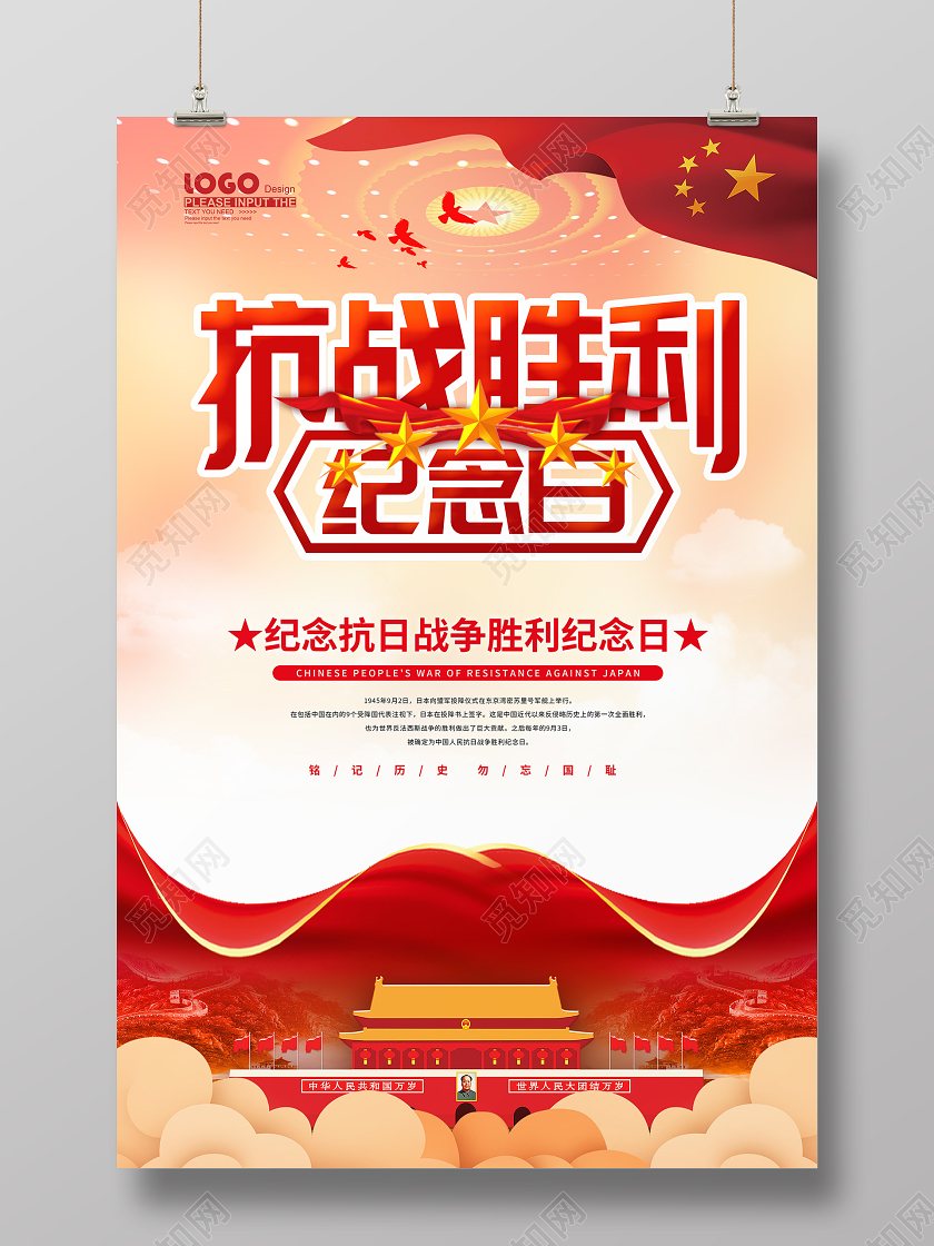 红色党建抗战胜利75周年纪念日宣传海报