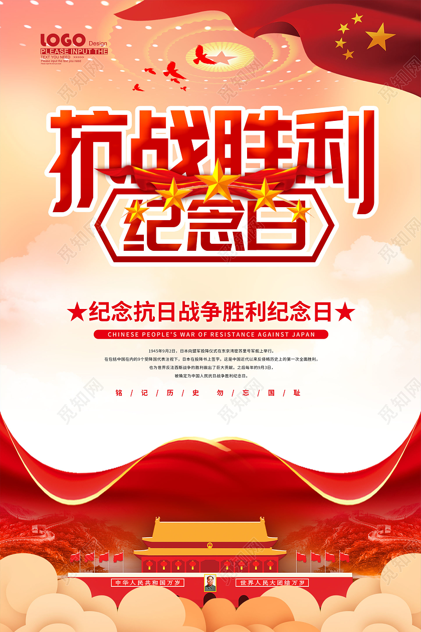 红色党建抗战胜利75周年纪念日宣传海报