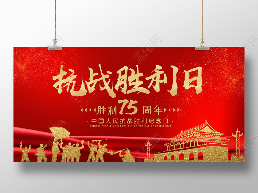 红色大气抗战胜利日党建展板