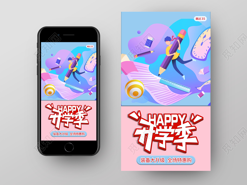 蓝粉色简约清新开学季装备大升级全场特惠购宣传手机海报UI1开学季UI1