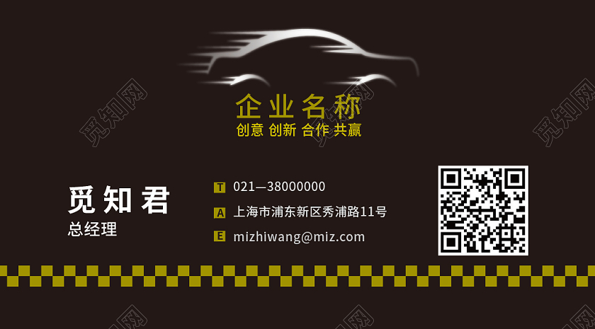黑色简约出租车企业商务名片设计