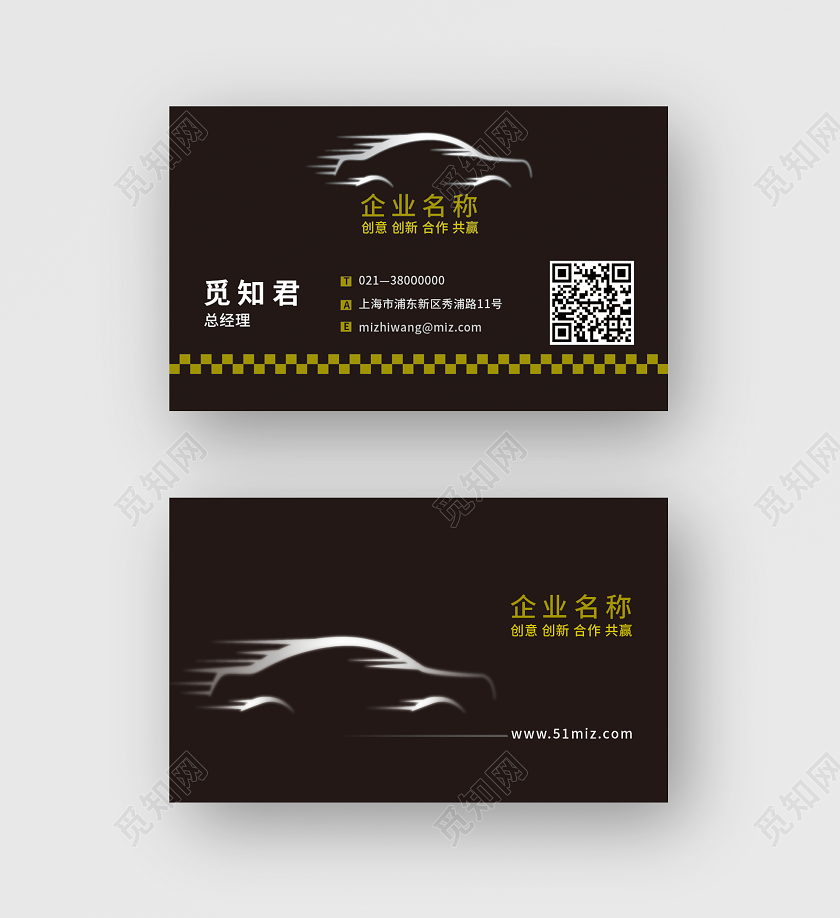 黑色简约出租车企业商务名片设计