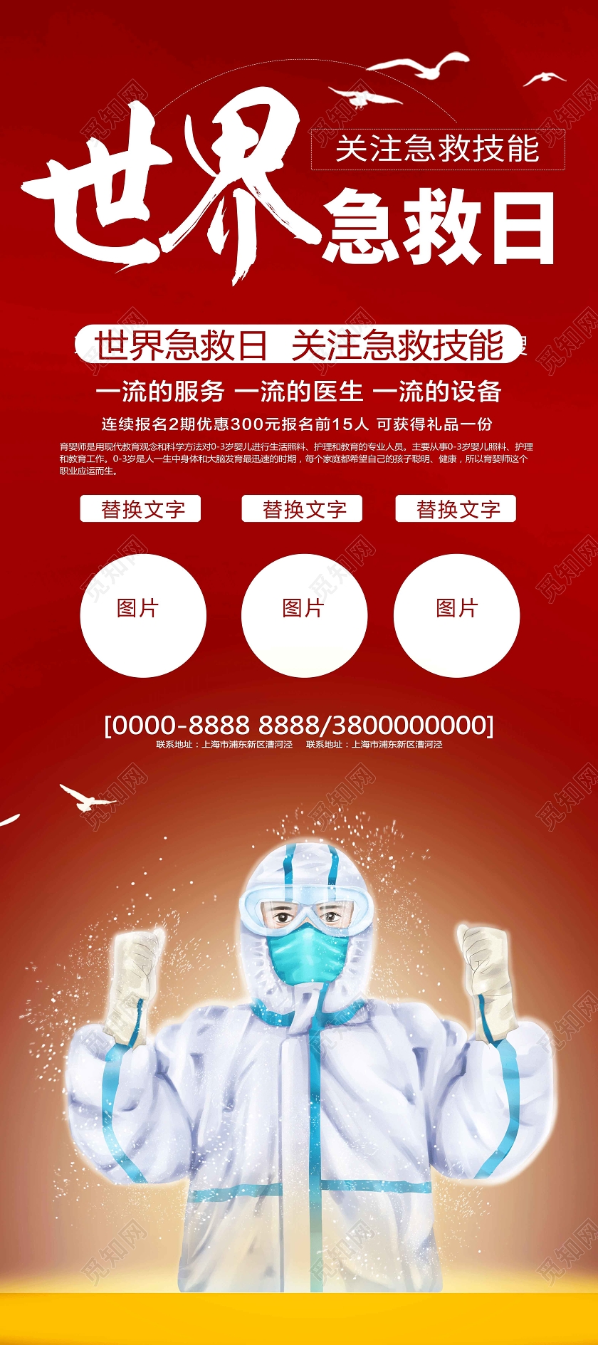 红色简约世界急救日展架易拉宝