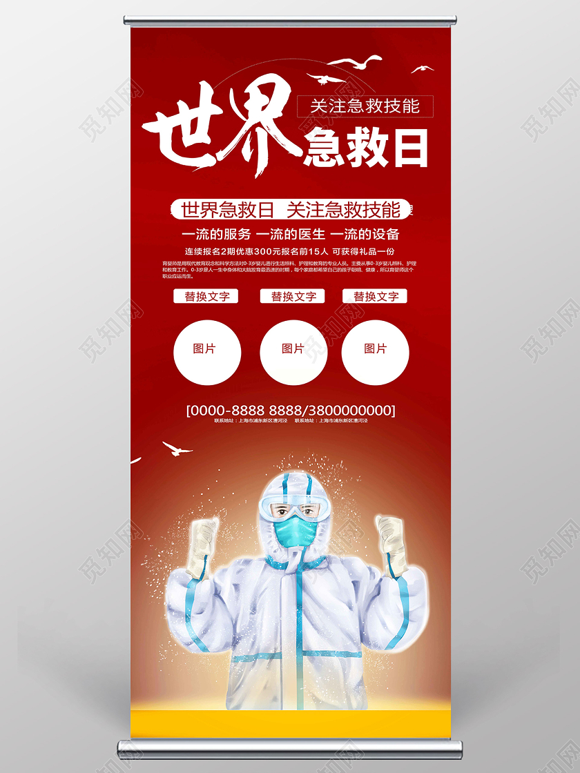 红色简约世界急救日展架易拉宝