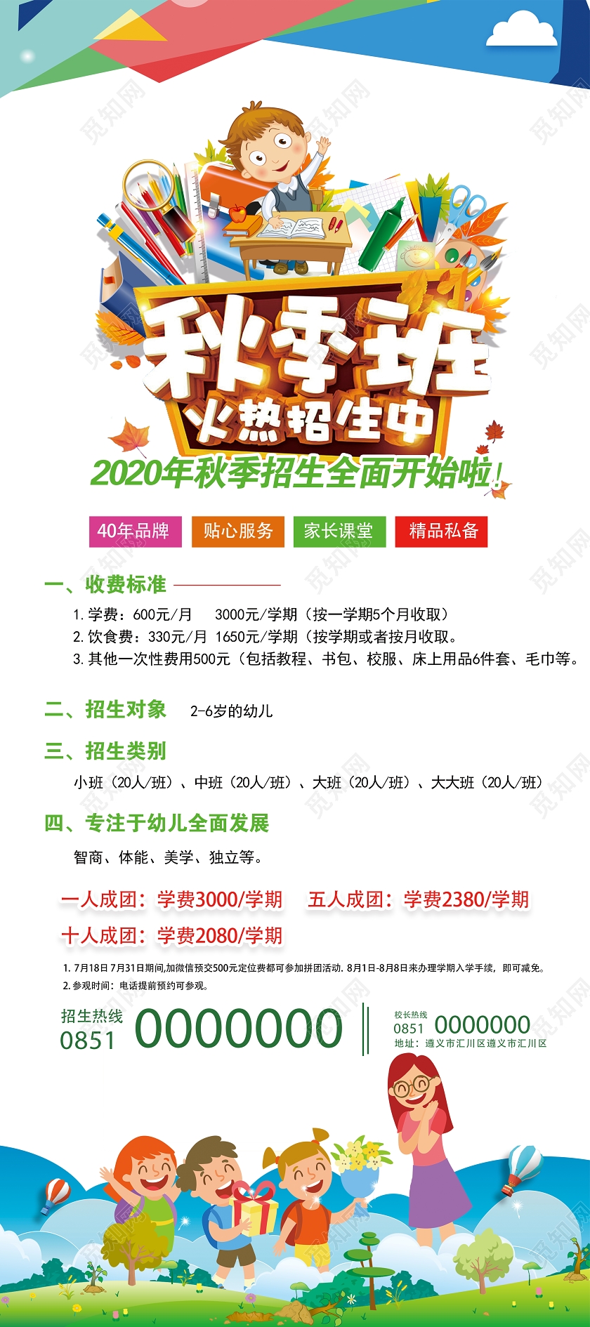 天蓝色简洁风幼儿园秋季招生宣传易拉宝