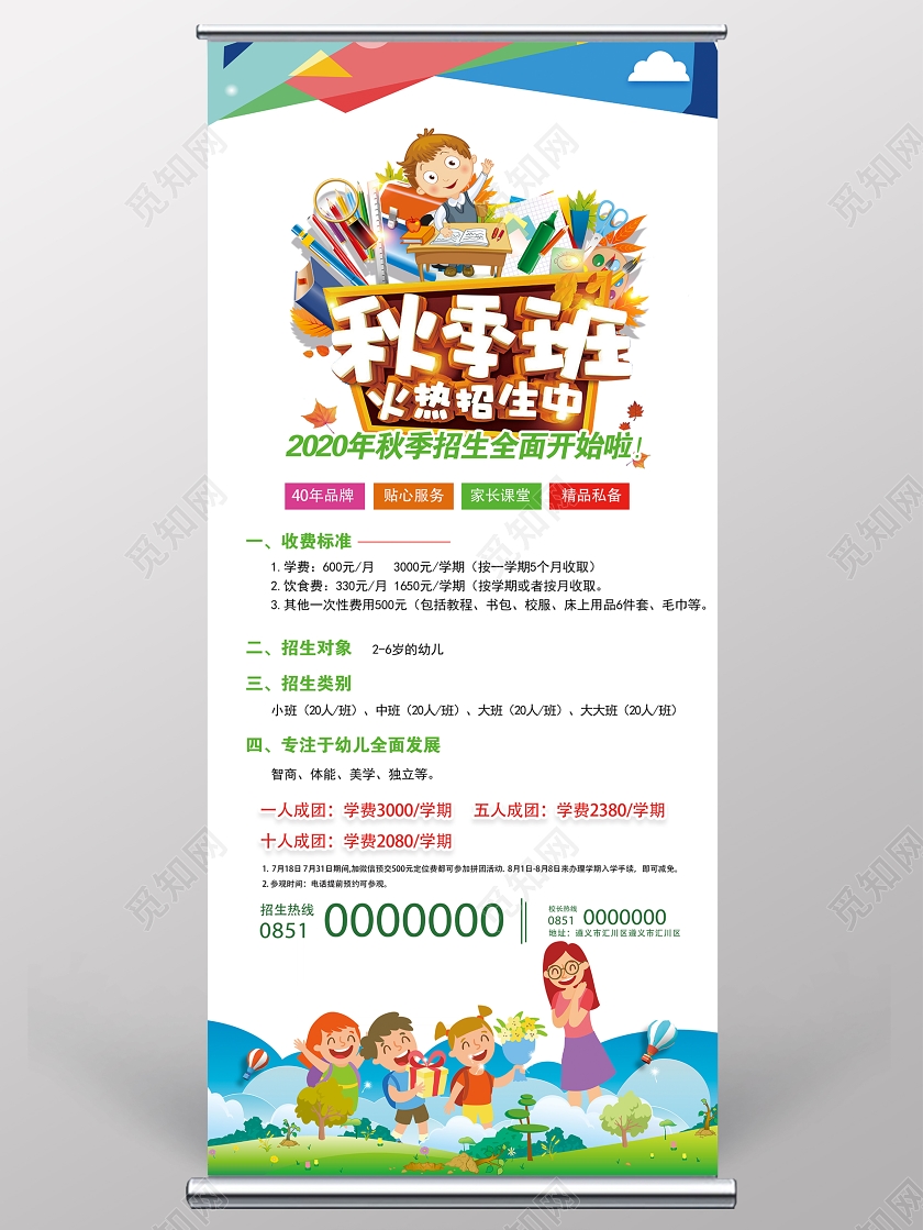 天蓝色简洁风幼儿园秋季招生宣传易拉宝