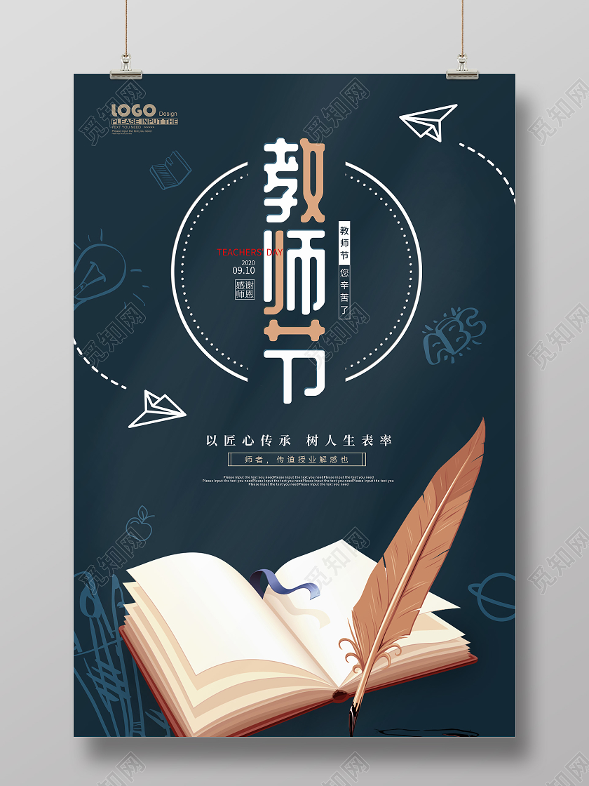 黑色卡通教师节宣传海报