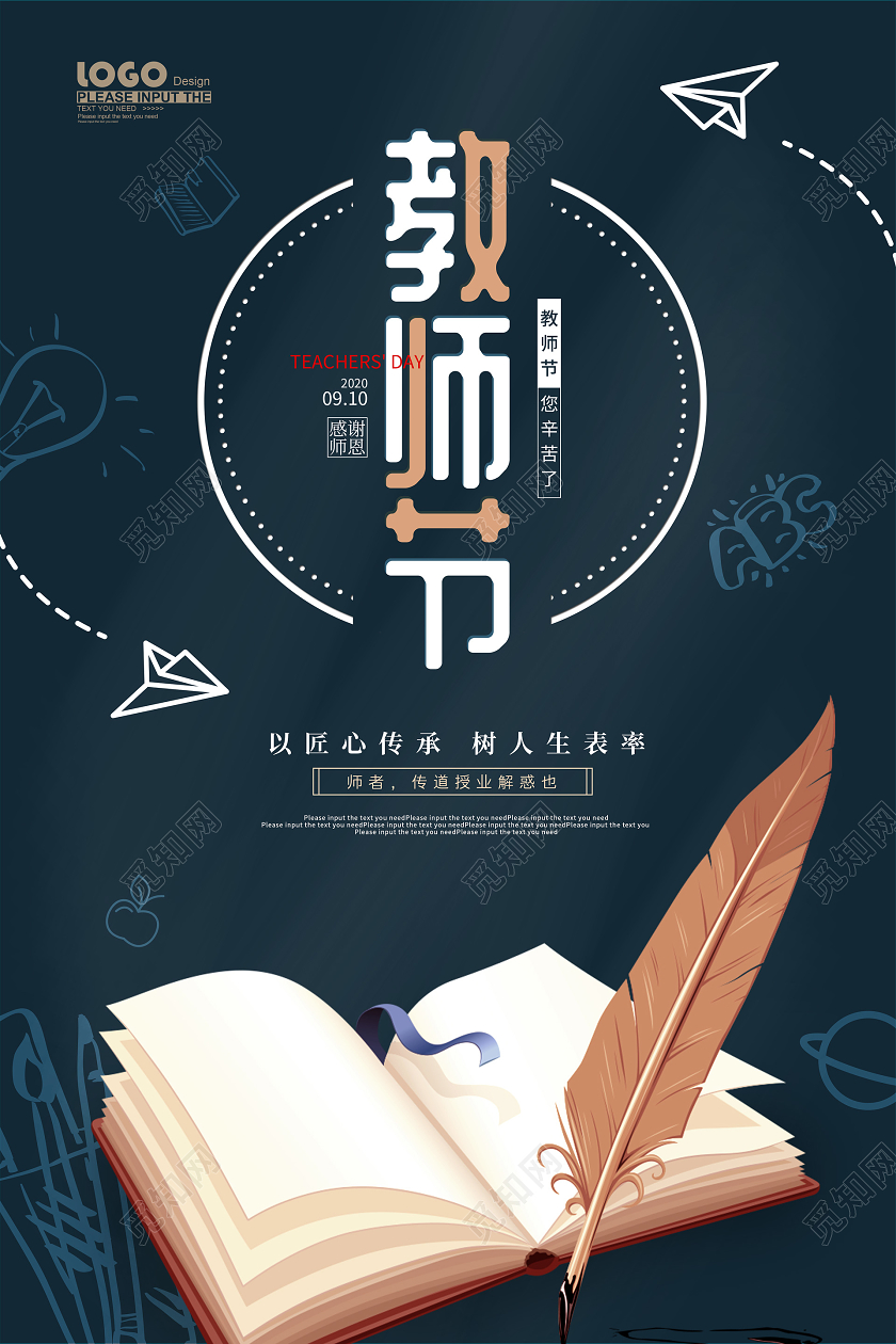 黑色卡通教师节宣传海报