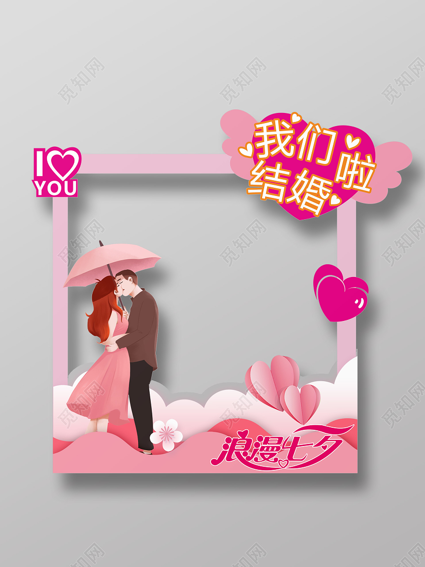 粉色卡通风七夕情人节商场拍照框设计七夕拍照框