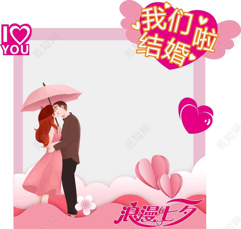 粉色卡通风七夕情人节商场拍照框设计七夕拍照框