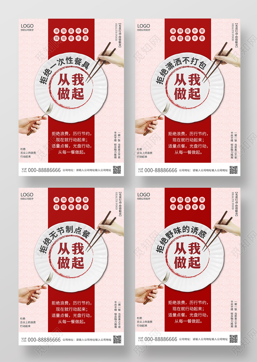 2020文明餐桌光盘行动倡议书节约粮食海报设计