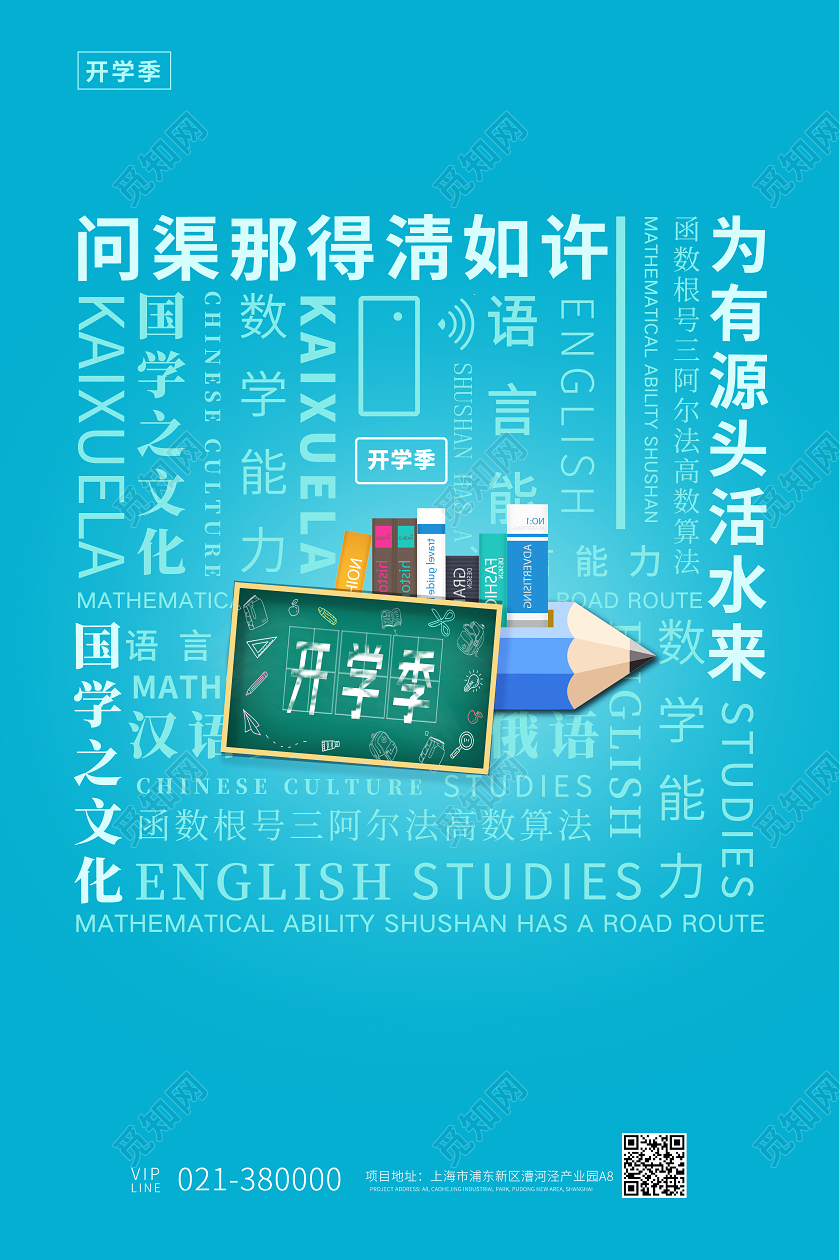 开学季创意文字排版宣传海报开学季海报1