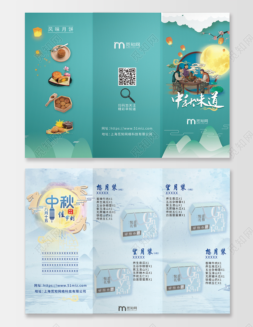 墨绿色蓝色简约大气中秋味道中秋佳节到促销中秋三折页月饼折页