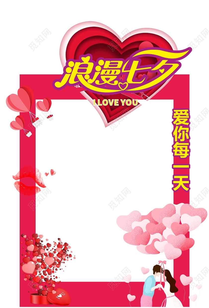 红色创意卡通风浪漫七夕拍照框