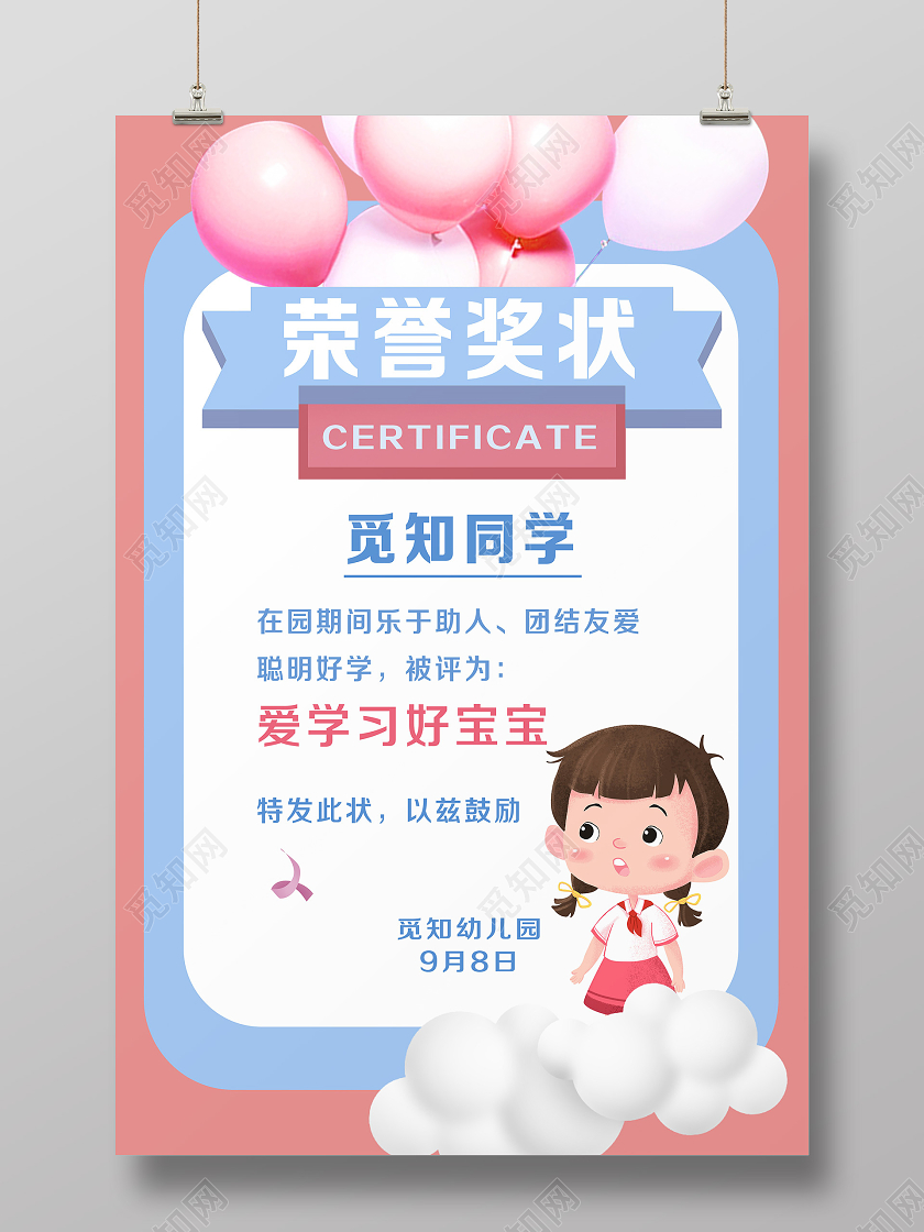 粉色卡通荣誉奖状幼儿园奖状海报
