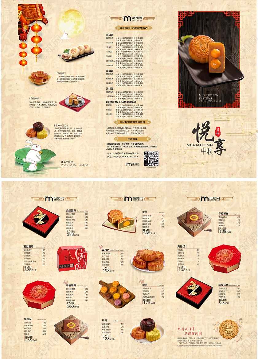 中秋包装黄色复古古风简约悦享中秋促销月饼三折页月饼折页