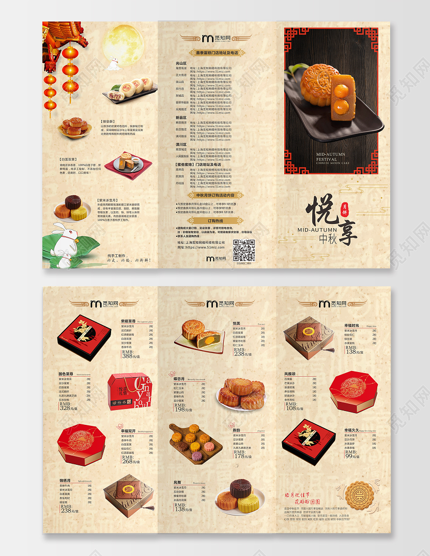 中秋包装黄色复古古风简约悦享中秋促销月饼三折页月饼折页