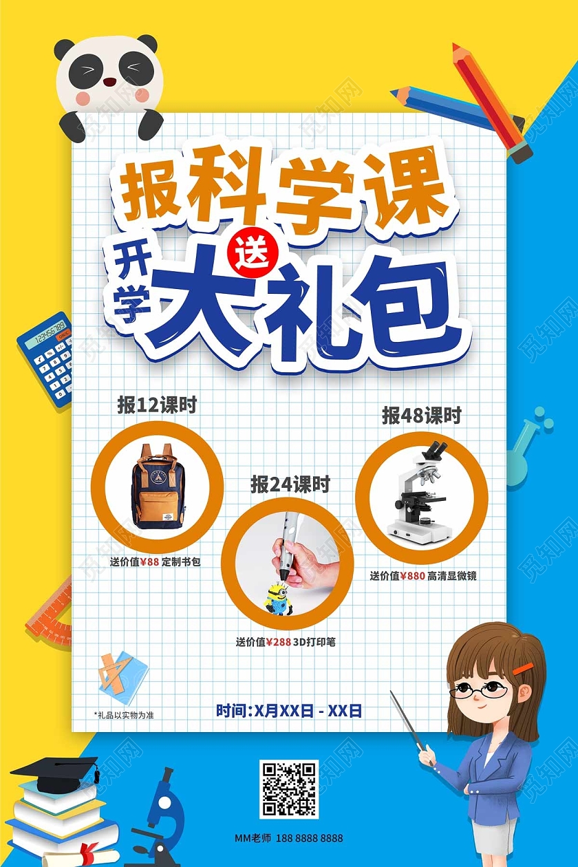 黄色蓝色卡通孟菲斯报科学课送开学大礼包促销海报