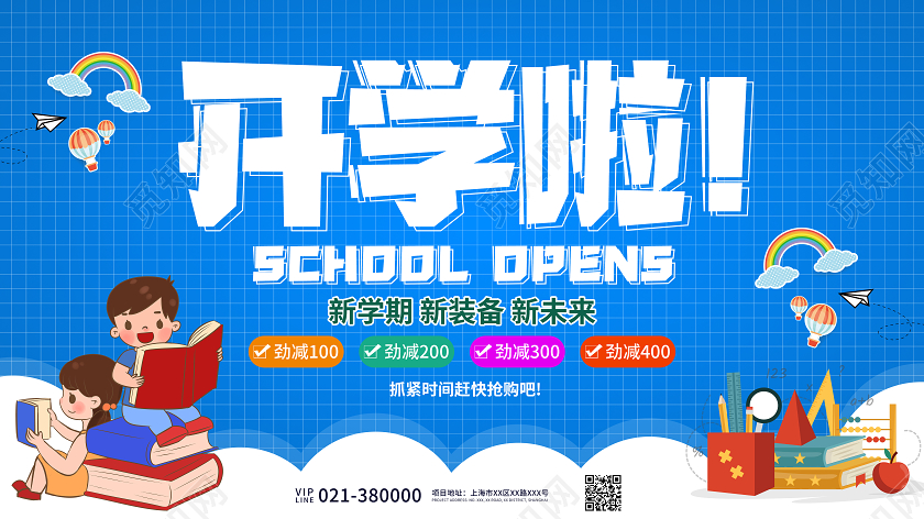 蓝色简约开学啦优惠活动展板开学了开学啦