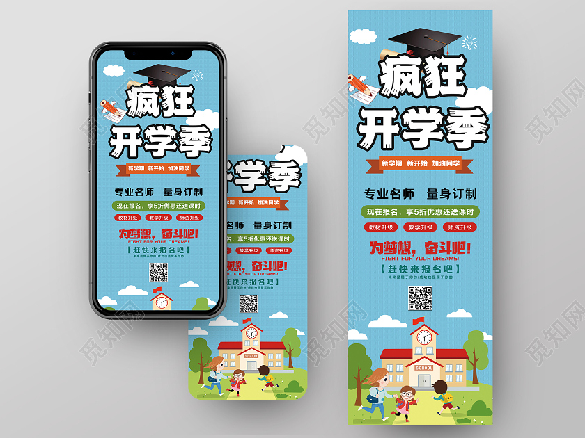 蓝色卡通疯狂开学季活动宣传手机海报
