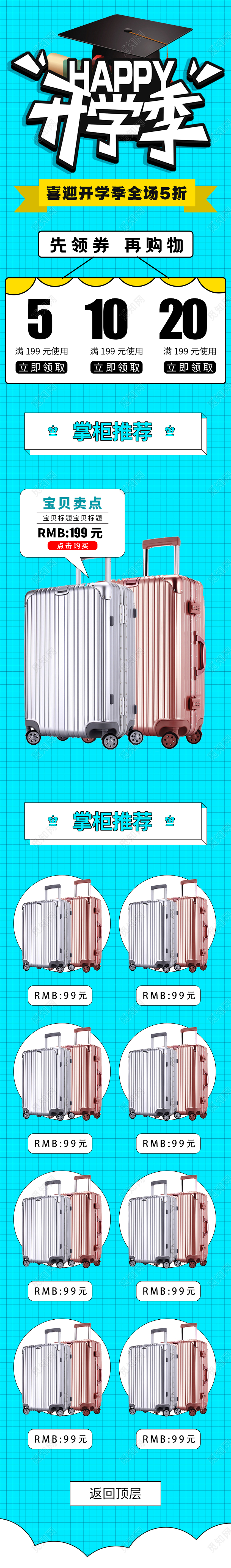 蓝青色简约开学季活动宣传手机海报疯狂开学季