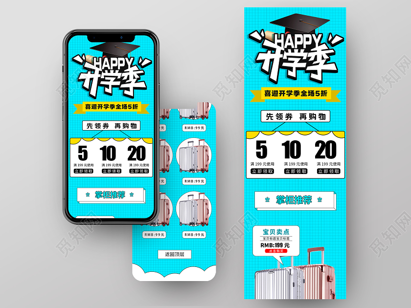 蓝青色简约开学季活动宣传手机海报疯狂开学季