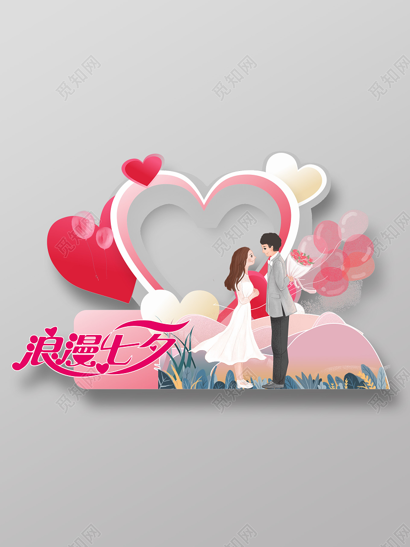 粉红色创意剪纸风浪漫七夕拍照框