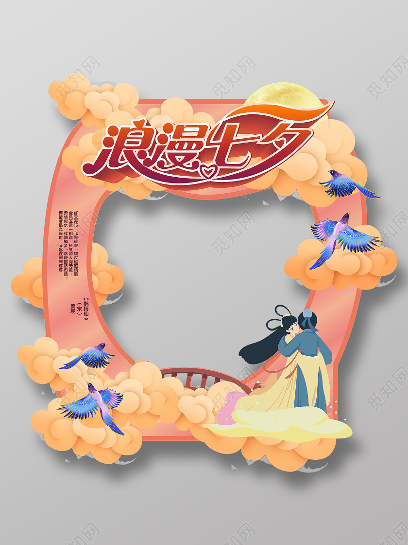 橙色创意卡通风浪漫七夕拍照框