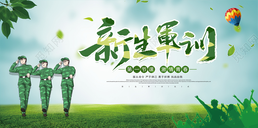 开学军训迷彩军训新生军训仪式宣传展板