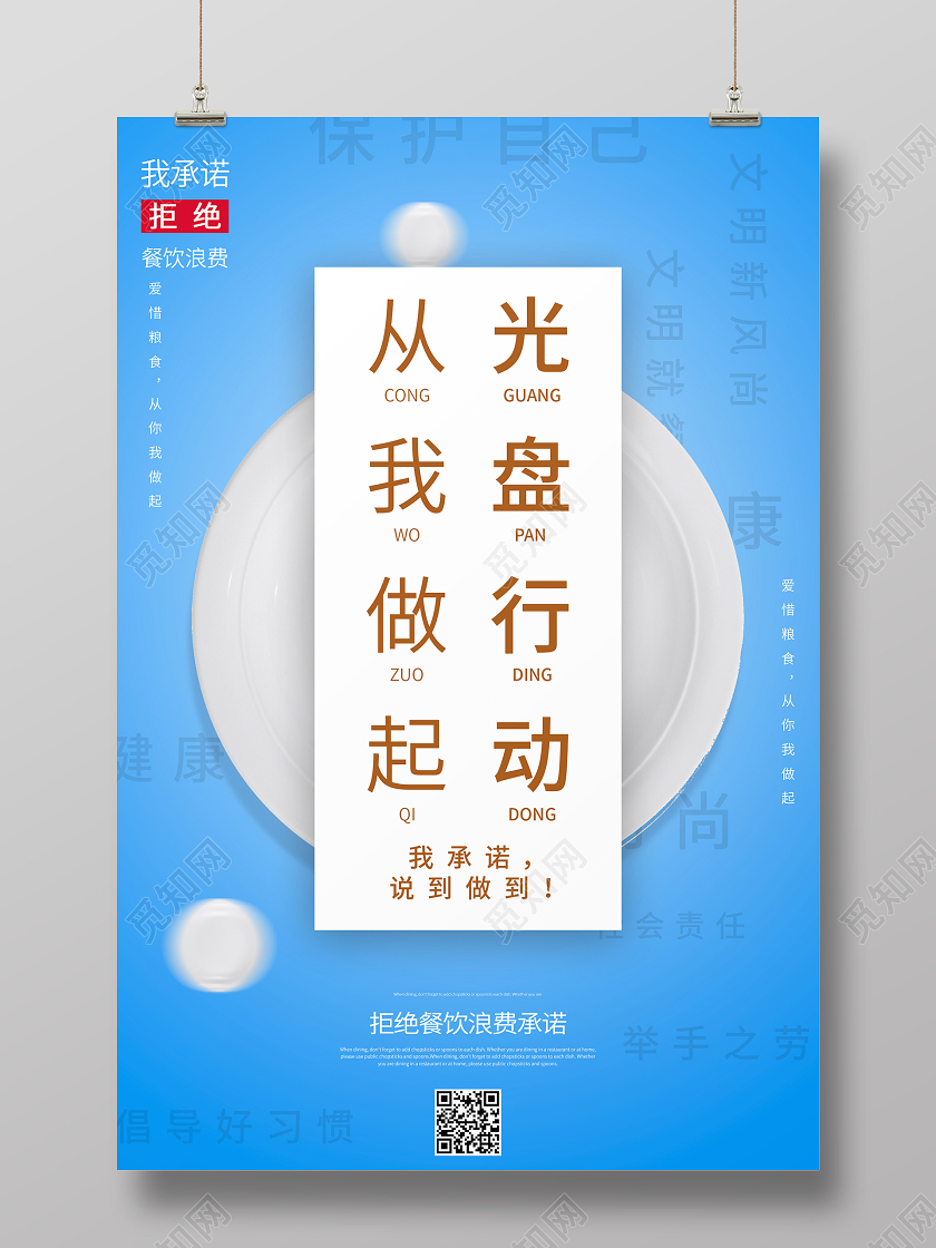 蓝色简约大气光盘行动从我做起拒绝浪费海报杜绝浪费