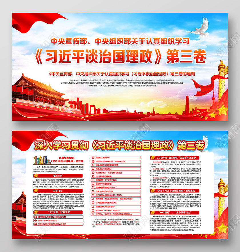 红色党风习近平谈治国理政第三卷治国理政展板