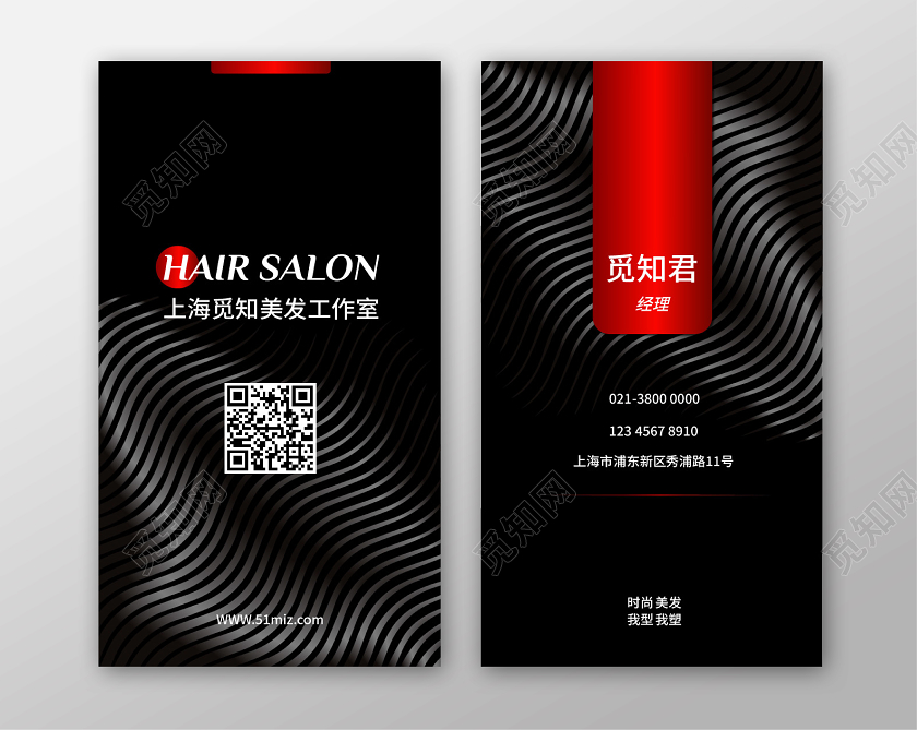 黑色大气高档美容美发个人商务名片