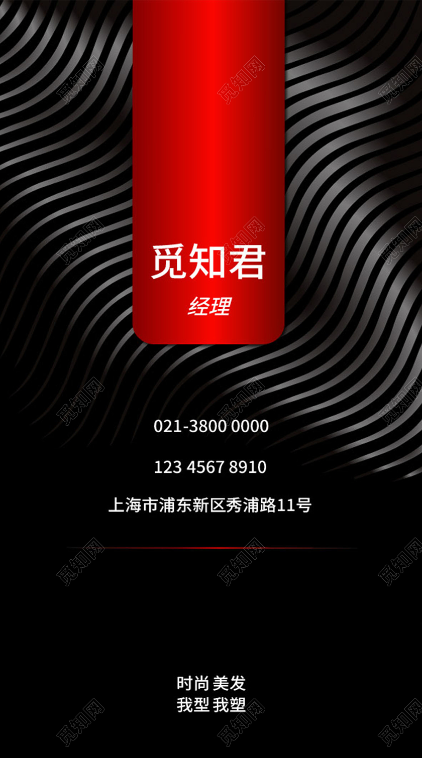 黑色大气高档美容美发个人商务名片