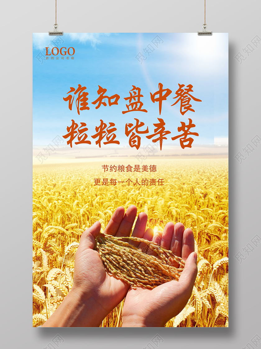 黄色光盘行动拒绝浪费节约粮食宣传海报
