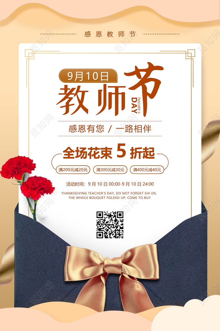 黄色剪纸风创意信封教师节促销节日海报