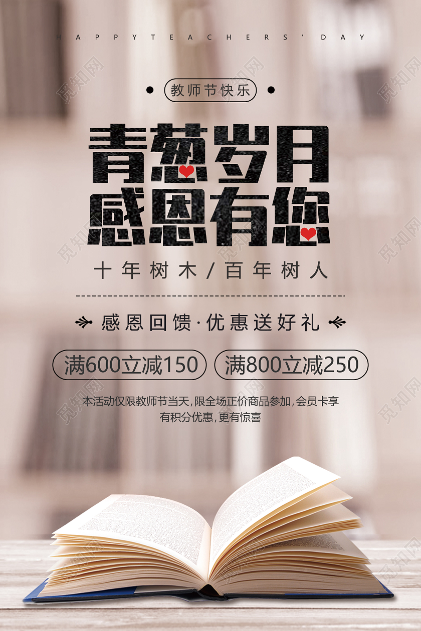 小清新书本背景教师节促销节日海报