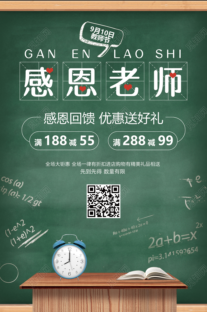 创意黑板教师节促销节日海报