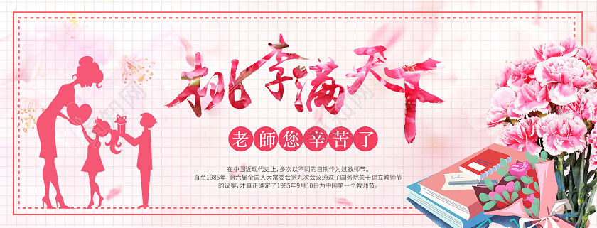 粉色温馨桃李满天下教师节贺卡教师节感恩卡贺卡
