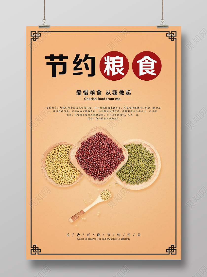 橙色简约节约粮食海报