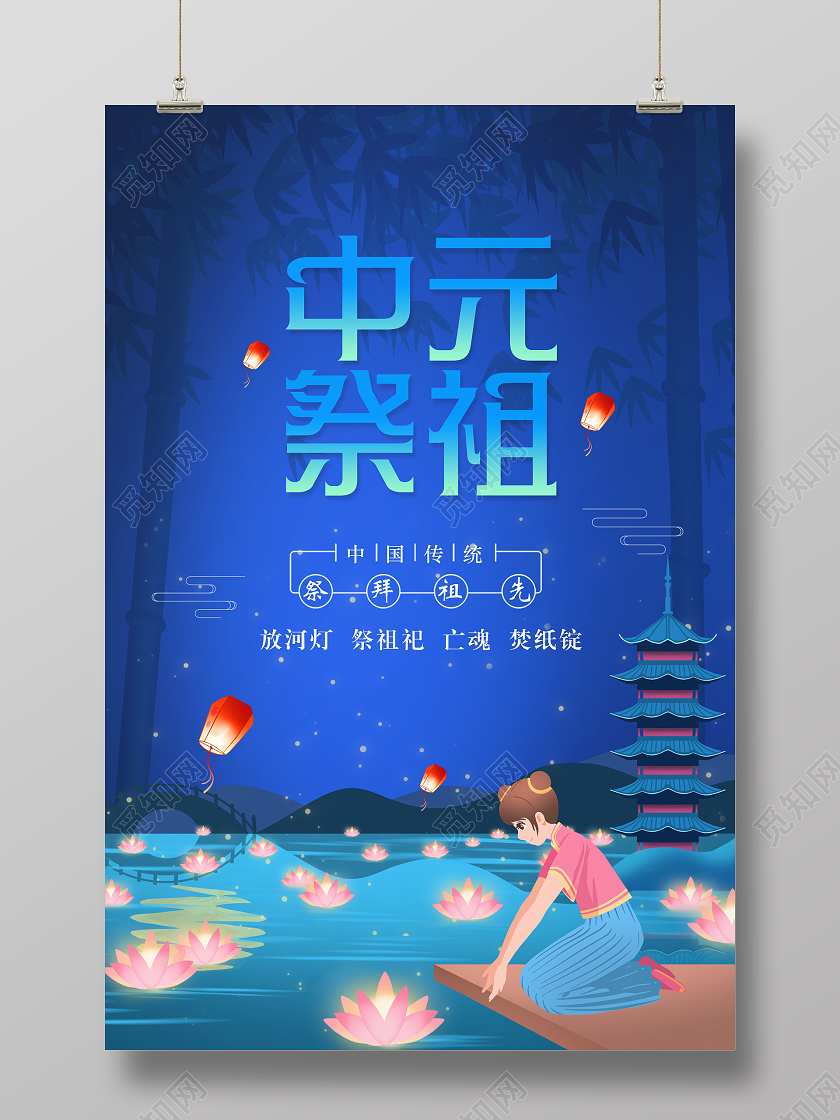 蓝色卡通中元祭祖中元节宣传海报