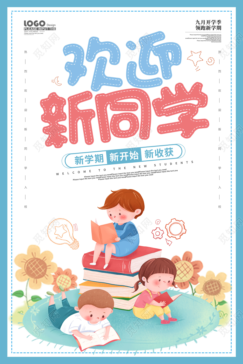 蓝色卡通欢迎新同学宣传开学海报