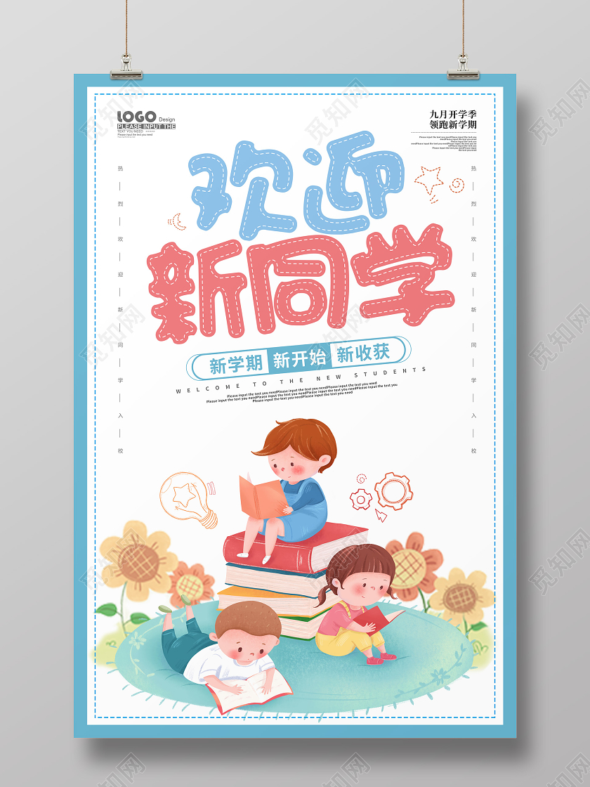 蓝色卡通欢迎新同学宣传开学海报
