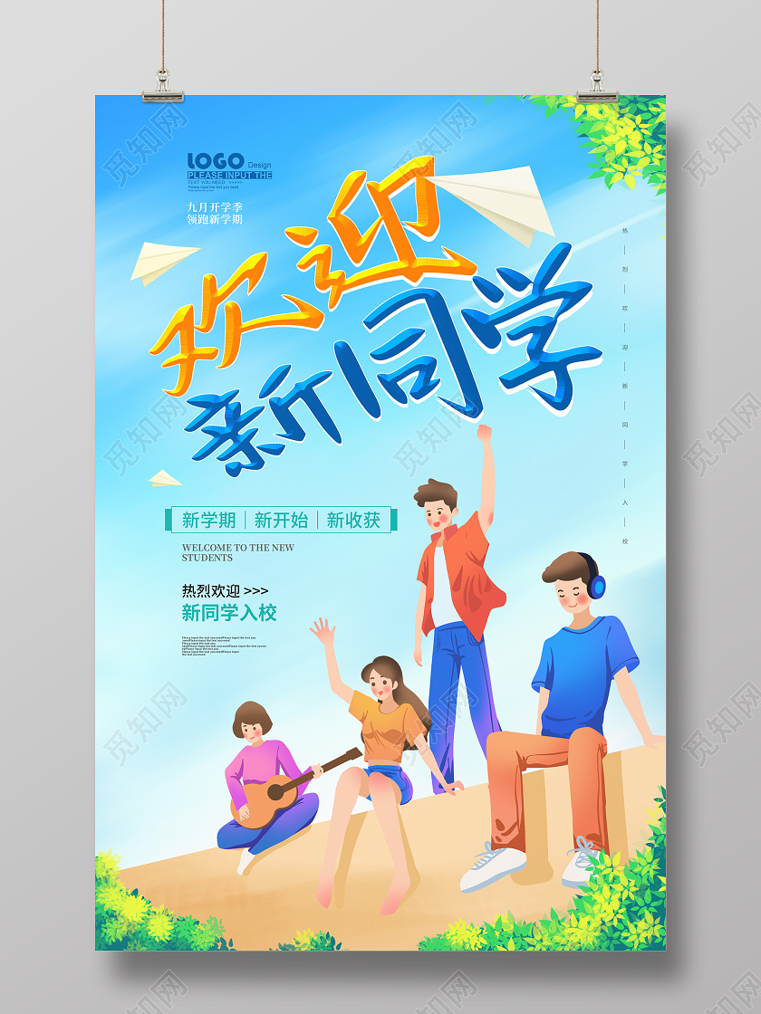 蓝色卡通欢迎新同学宣传开学海报