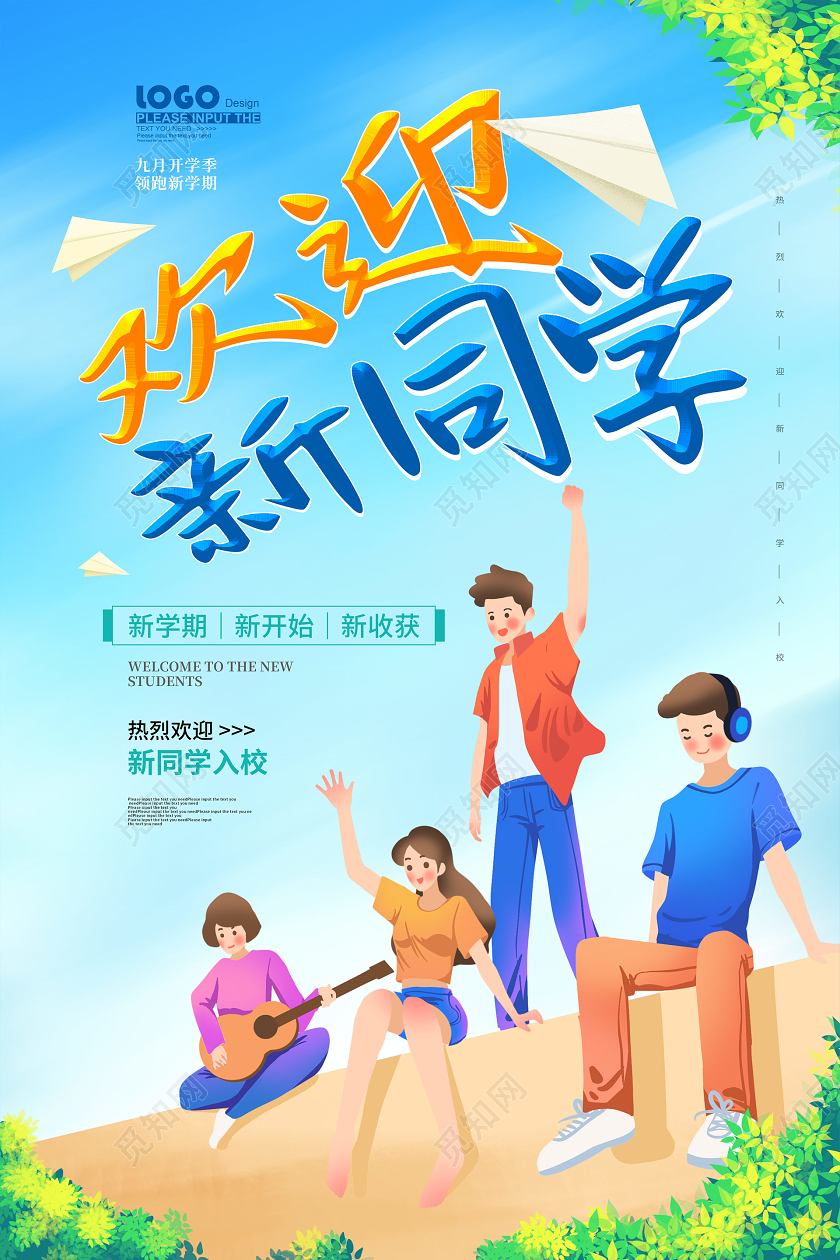 蓝色卡通欢迎新同学宣传开学海报
