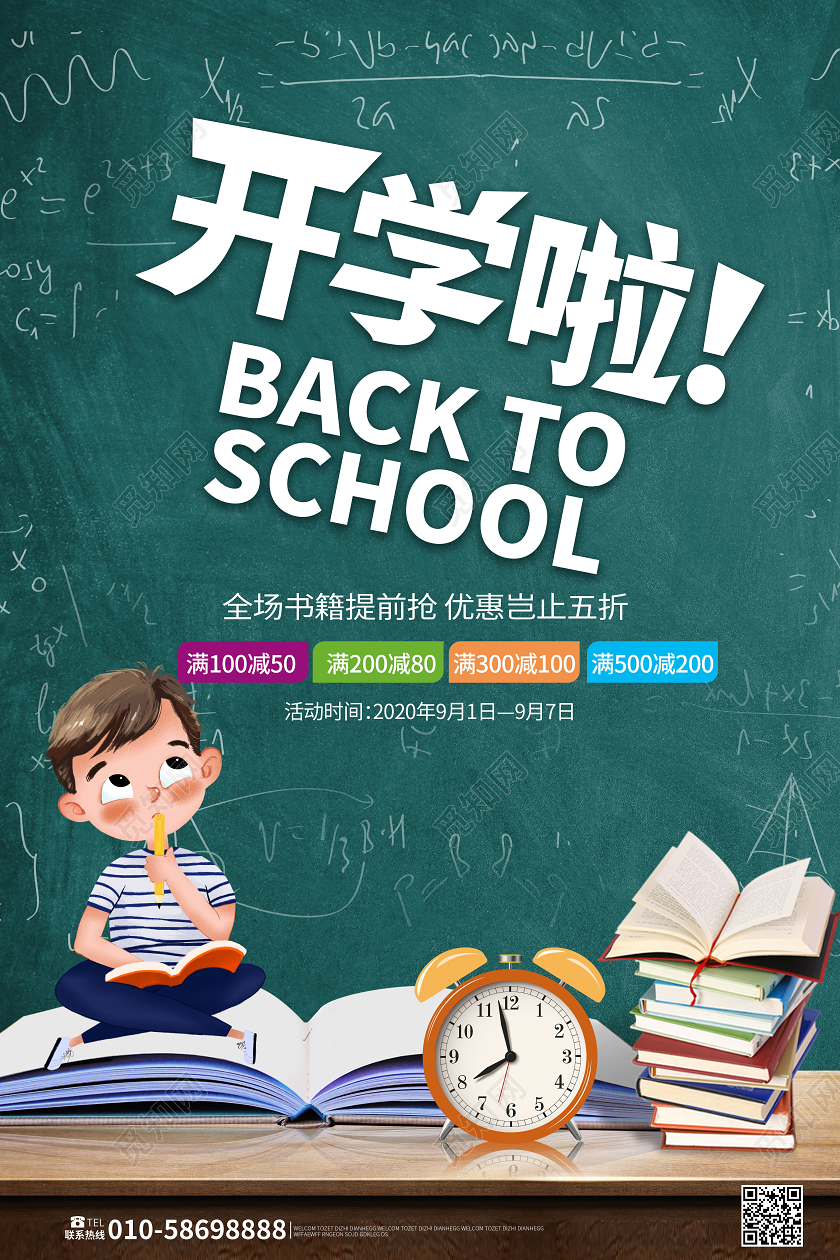 深绿色卡通风格开学啦学生用品促销海报设计开学了开学啦