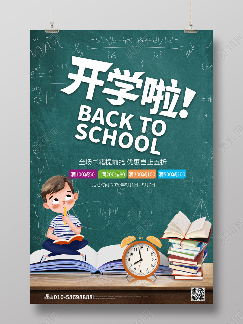 深绿色卡通风格开学啦学生用品促销海报设计开学了开学啦